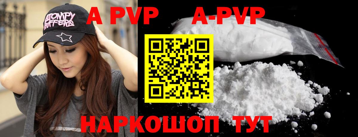 A-PVP Соль Королёв