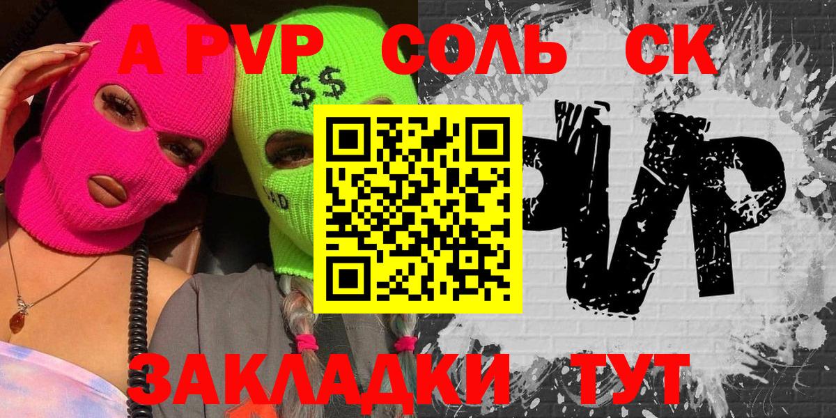 A PVP  A-PVP СК КРИС  А ПВП СК  Королёв  Вход с VPN  Alfa_PVP кристаллы 
