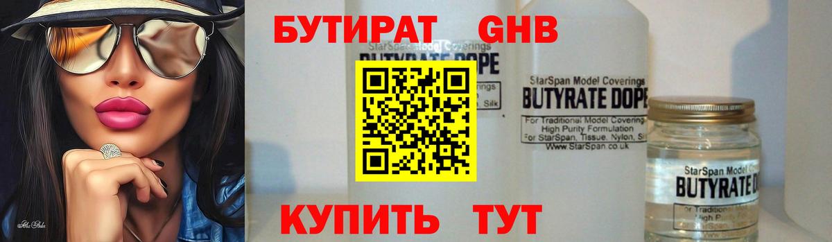 Королёв  Бутират BDO 33%  БУТИРАТ  Вход с VPN 