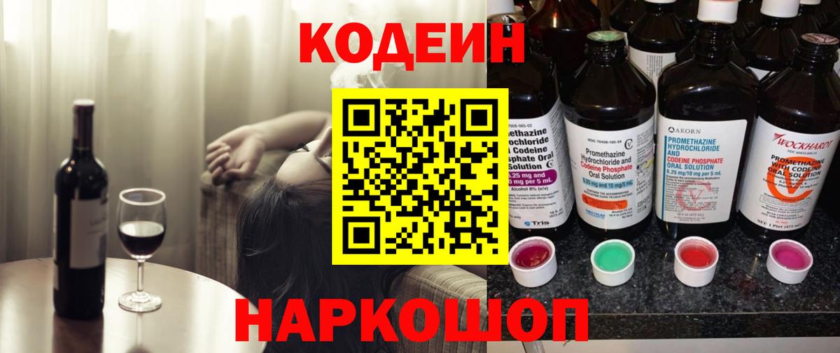 Кодеиновый сироп Lean напиток Lean (лин)  купить наркотик  Королёв  Codein напиток Lean (лин)  Вход с VPN 