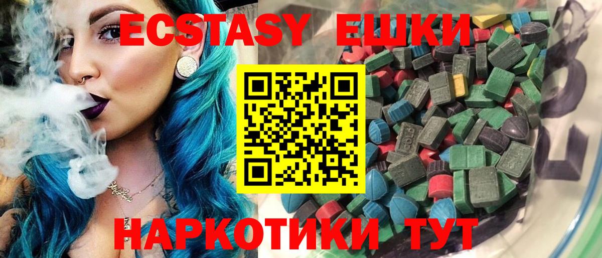 Экстази 250 мг Королёв
