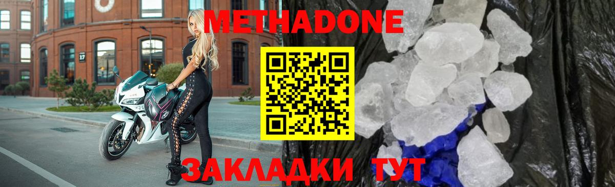 Метадон мёд Королёв
